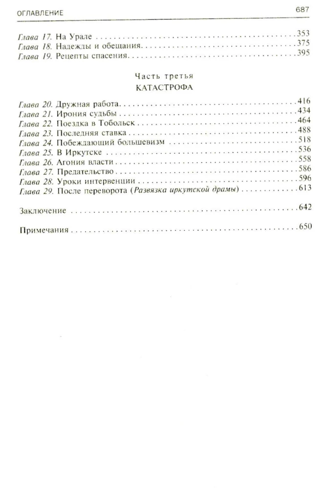 Siberia, Allies and Kolchak. A Turning Point in Russian History. 1918—1920. Impressions and Thoughts of a Member of the Omsk Government